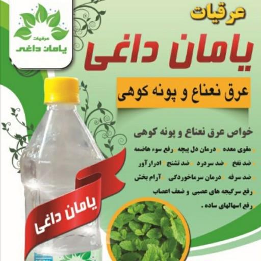 عرق نعناع و پونه کوهی